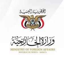 الخارجية اليمنية