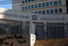 مصرف لبنان المركزي