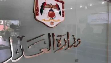 copyوزارة العدل الأردنية e1653812957391