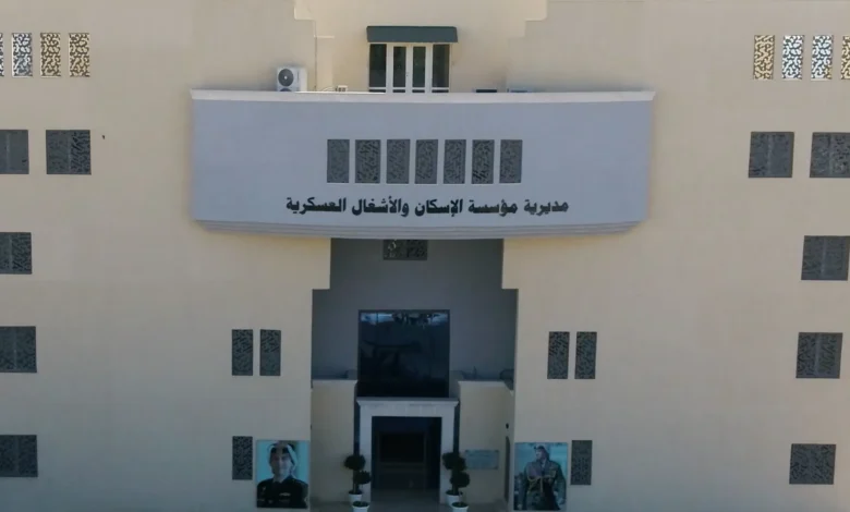 الجيش يعلن آلية إستلام مبالغ الرديات لضباطه المستفيدين من صندوق الإسكان. مديرية مؤسسة الإسكان والأشغال العسكرية