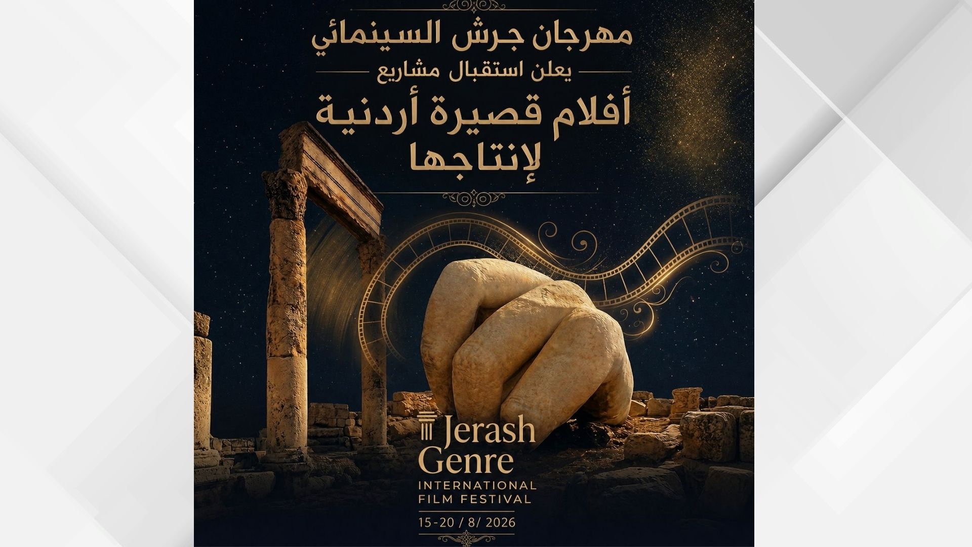 افلام جرش