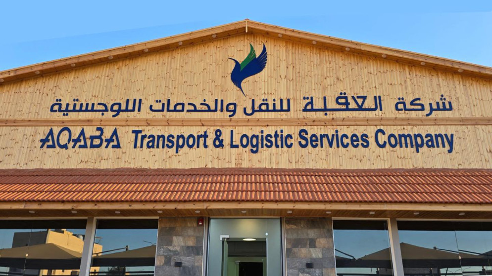 شركة العقبة