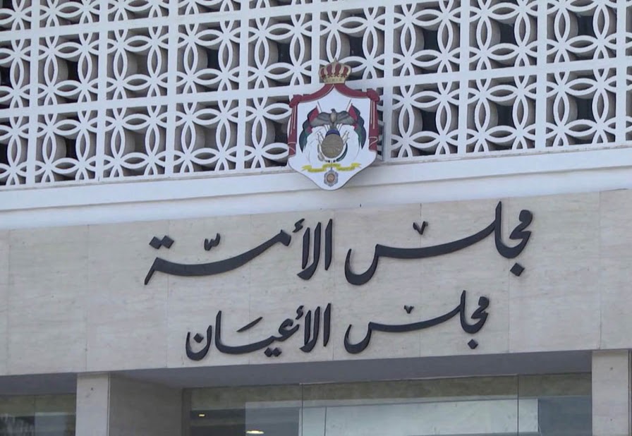 مجلس الامة